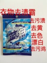 Buy 10 bags of blue and white bleach white clothes to remove yellow and stain to stain chicken