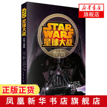 星球大战 正传三部曲 实现电影 漫画化星战迷佳作 还原电影镜头和人物形象 画风复古线稿清爽全彩印刷 Star Wars 欧美动漫畅销