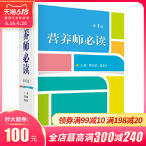 Nutritionist * (4th Edition)