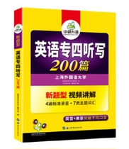200 English dictation four