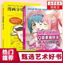 漫画分镜头表现教程第3版+新手漫画教程 Q版素描技法从入门到精通 新手学画漫画技法教程 绘画技法漫画分镜头表现技法技巧素描书
