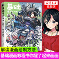 基础漫画教程书 你醒了 起来画画吧 人民邮电出版社 超级动漫新手初学零基础入门手绘临摹画册本技法书籍q版鬼刀日本古风男生教材