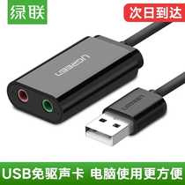 Green United USB sound card external desktop computer laptop PS4 external headset audio Independent Drive-free converter