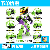 Baby star deformation toy King Kong original DX9 green Hercules six body digging Tiger engineering vehicle MFT