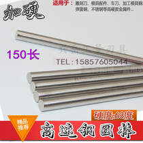 Hardened high speed steel round bar Round turning knife White steel needle engraving high hardness punch needle 1 6 812*150 white steel round bar