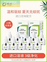 Electric mosquito liquid supplement liquid household plug-in tasteless plug mosquito killer indoor Universal mosquito perfume artifact