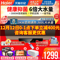 Haier 80 liters large capacity frequency conversion speed heat water heater electric household 60 liters toilet bath class energy efficiency official