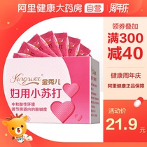 Jin Xiu Er Women's baking soda Gynecological women's special lotion, lady lotion, soda water, private parts rinse care