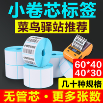 Thermal self-adhesive label paper small roll core pick-up code printing paper portable rookie Post station handheld portable printer thermal paper small roll core scan code brother b3s label paper b11 thermal paper