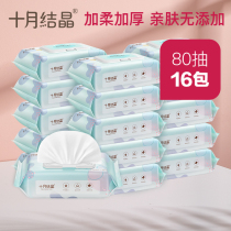 October Crystal baby wipes Baby hand and mouth fart special newborn baby wet wipes 80 pumping 16 packs of large packaging