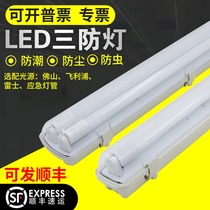 Three anti-lamp LED full set with cover T8 single and double tube long strip 1 2 meters waterproof dustproof insect proof explosion-proof fluorescent lamp bracket