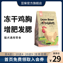  Douchai Natural pet freeze-dried chicken breast for dogs and cats Complementary food Dog food Cat food Companion training snacks 60g