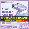 Panasonic hair dryer household non injury power generation hair dryer Mermaid nano water anion gift box hair dryer na98q