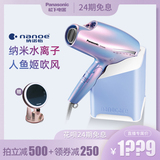 Panasonic hair dryer household non injury power generation hair dryer Mermaid nano water anion gift box hair dryer na98q