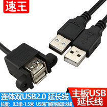 Double-port USB2 0 extension cable with screw hole Double-layer USB extension cable bezel cable with ears can be fixed