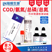 Lu Hengyu Chloroammonium nitrogen test strip cod determination kit Total phosphorus colorimetric tube Total nitrogen rapid test package instrument