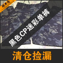 Clearance processing tail single ACU version black CP camouflage pants CP camouflage tactical pants outdoor mountaineering pants CS camouflage pants