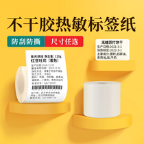 Jing Chen B3s label machine printing paper thermal self-adhesive label paper clothing tag food commodity price label sticker fixed assets warehousing logistics bar code paper waterproof label 60 * 40mm