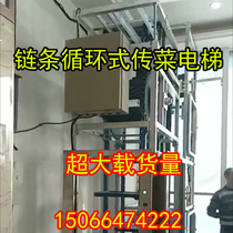 Buffet small chain type circular food elevator elevator elevator food ladder Ladder debris elevator window type freight elevator