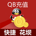 Game recharge surrounding HuaBa Q coin QB Huabei DNF special 100-200-400-500-1000