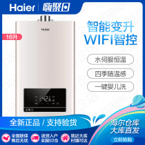Haier Haier JSQ30-16TE7(12t) U1 natural gas 16 litre gas water heater variable frequency constant temperature