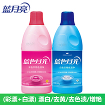 Blue moon color drift colored clothing color Net 600g white clothes bleach white bleaching yellow to stain