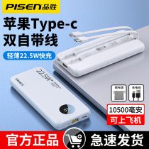 Pint winning charging Bao 10000 milliaman own line 22 5W Super fast charging PD large capacity ultra-thin and portable mobile power supply with data line applicable Apple Huawei Xiaomi Type-C