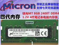 MT mei guang 8GB 2400 DDR4 1 2V generation HP notebook computer memory PC4-2400T 4G