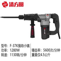 Qingyuan Fangyuan electric pick High-power concrete hammer Industrial grade single-use light hammer and pick wall slotting power tools