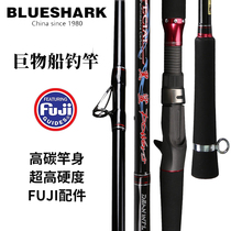 Blue shark deep sea fishing cod fishing rod carbon ultra-light sea bass fishing rod fishing 2 7 meters boat lu ya Rod sea fishing rod