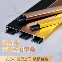 Aluminum alloy U-shaped with base side edge strip ceiling decorative strip background wall buckle strip U-shaped titanium gold strip wall panel edge strip