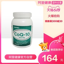 Ali health official US GNC jiananxi imported coenzyme Q10 capsule 120 adult hearts