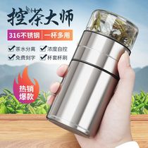 Tea water separation tea cup simple mens and womens portable high-end business car office 316 stainless steel insulation water cup