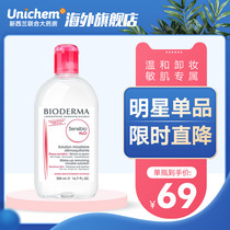 Bedma Makeup Remover Female Eyes, Lips and Face 3-in-1 Bioderma Gentle Cleansing Makeup Remover 500ml