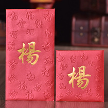 Surname red envelope (red) Hong Kong profit is sealed gold red envelope traditional Chinese character creative convex character