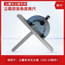 Original Qingdao dust pa small cyclone dust-free saw angle push ruler push plate floor installation tool accessories