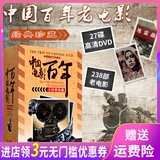 China's Red Revolution Centuries-old Film Classic Collection DVDs 238 Complete Works HD 27DVD Discs