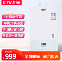 Qitian Qitian JSG16-D4 8LH White intelligent constant temperature balanced 8 liters gas water heater natural gas