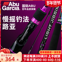 Abu new Luya offshore slow-shaking fishing rod four-six-tone sea pole