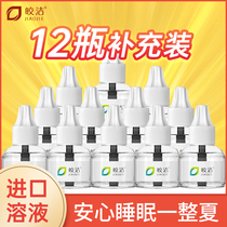 Electric mosquito repellent liquid household general supplementary bottle plug-in electronic mosquito perfume mosquito repellent liquid