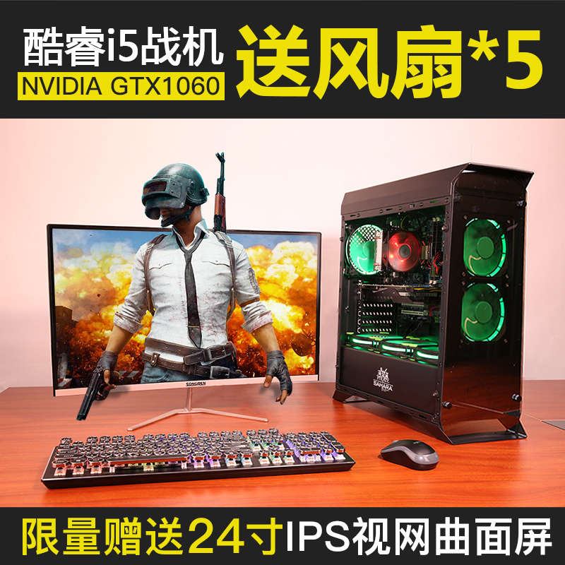 GTX1050ti网咖绝地求生i5吃鸡组装电脑主机游戏台式电脑全套整机