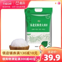Taoxiang sweet Treasure Island Long grain fragrant rice 10 jin northeast rice Heilongjiang rice core production area