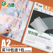 Goode A2 plastic film over plastic film 10C silk photo menu file card protection film plastic sealing machine over glue paper thermoplastic bag photo plastic film sealing film transparent large size large size film plastic sealing film