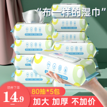 80 pieces of wet tissue paper for baby protection * 5 packs of wet tissue paper with cover for baby newborn children's hand mouth