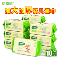 Cute many baby wipes hands newborn children butts wet wipes with a cover of Pearl 80 10 bags