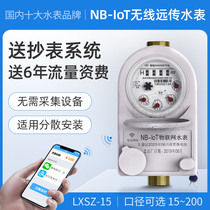 Wireless remote intelligent water meter Remote prepaid household industrial large diameter water meter 4 6 points DN15-200