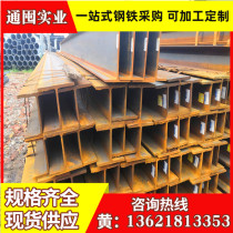 H-beam 100*100 125*125 150*150 hot-rolled H-beam National Standard H-beam steel structure