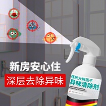 New indoor deodorant spray car air purification freshener new house decoration formaldehyde scavenger OEM