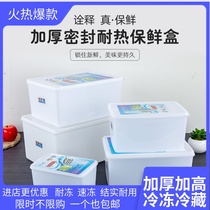Fat cat deepened thickened fresh-keeping box food pp-grade refrigerator freezer freezer large capacity heightened storage box