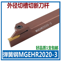 CNC cutting tool holder Spring steel seismic grooving tool holder MGEHR2020-3 2525-2-4 cutter Depth cutter